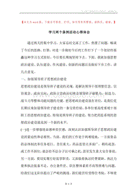 学习两个条例活动心得体会.docx