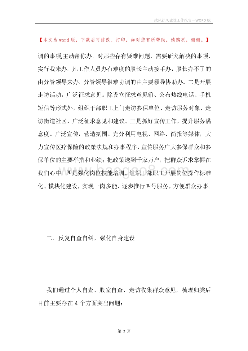 政风行风建设工作报告.docx_第2页