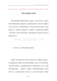 政风行风建设工作报告.docx