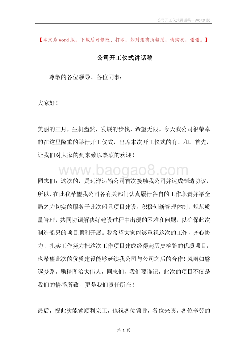 公司开工仪式讲话稿.docx_第1页