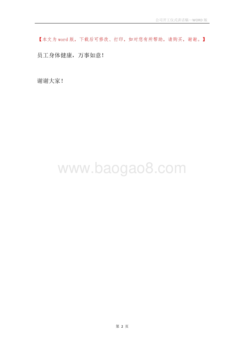 公司开工仪式讲话稿.docx_第2页