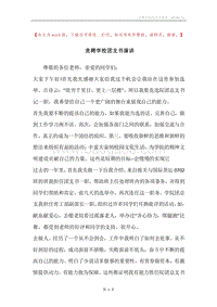 竞聘学校团支书演讲.docx