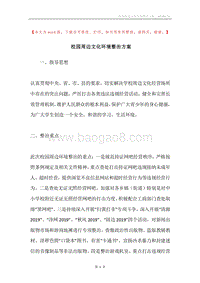 校园周边文化环境整治方案.docx