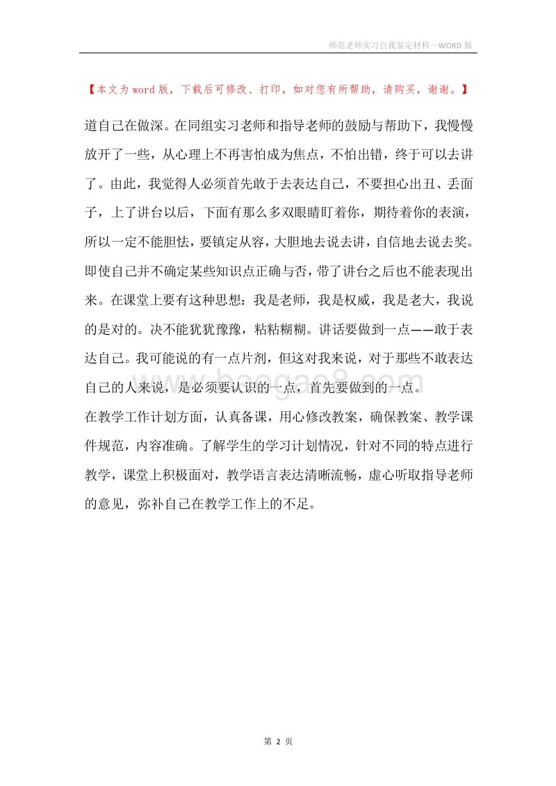 师范老师实习自我鉴定材料.docx_第2页