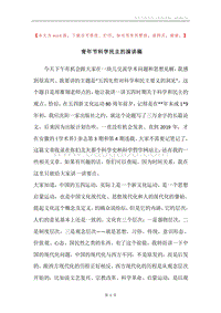青年节科学民主的演讲稿.docx