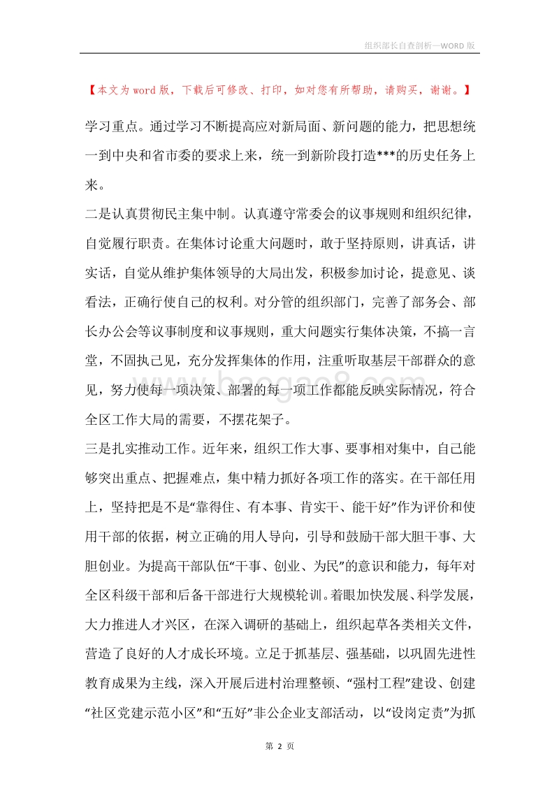 组织部长自查剖析.docx_第2页