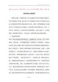 组织部长自查剖析.docx