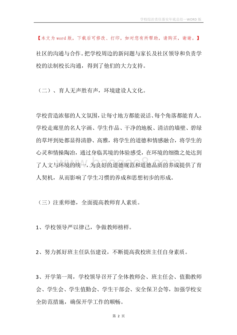 学校综治责任落实年底总结.docx_第2页