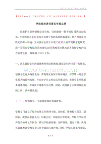 学校综治责任落实年底总结.docx