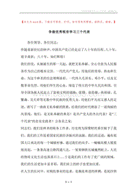 争做优秀税官学习三个代表.docx