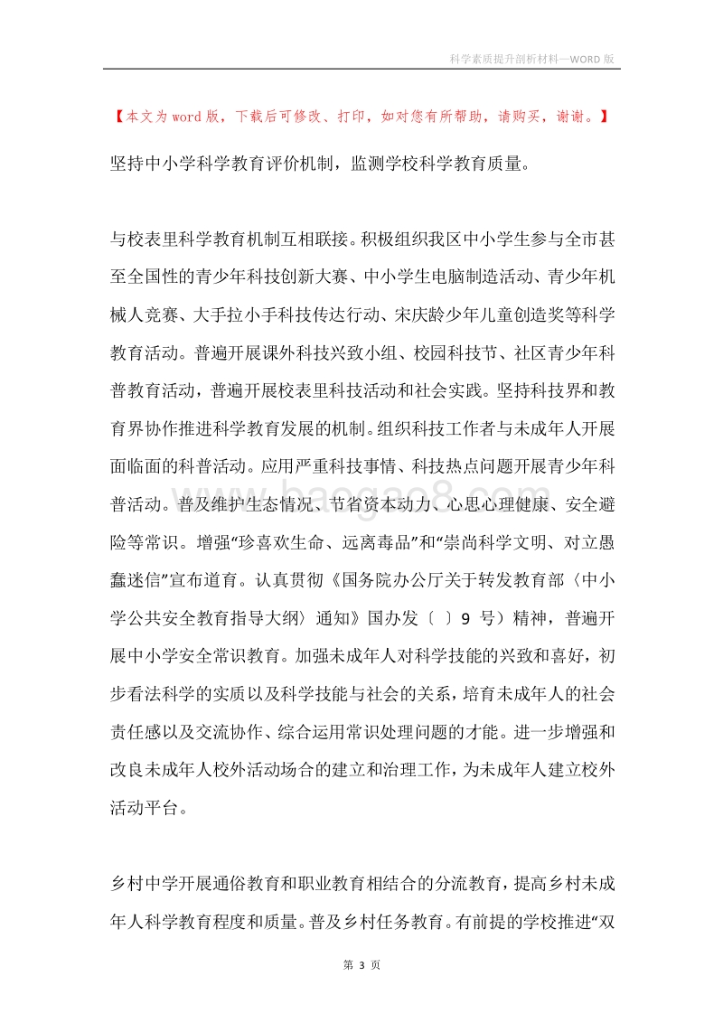 科学素质提升剖析材料.docx_第3页