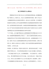 组工荣辱观学习心得体会.docx