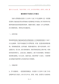 镇党委班子创四好工作意见.docx