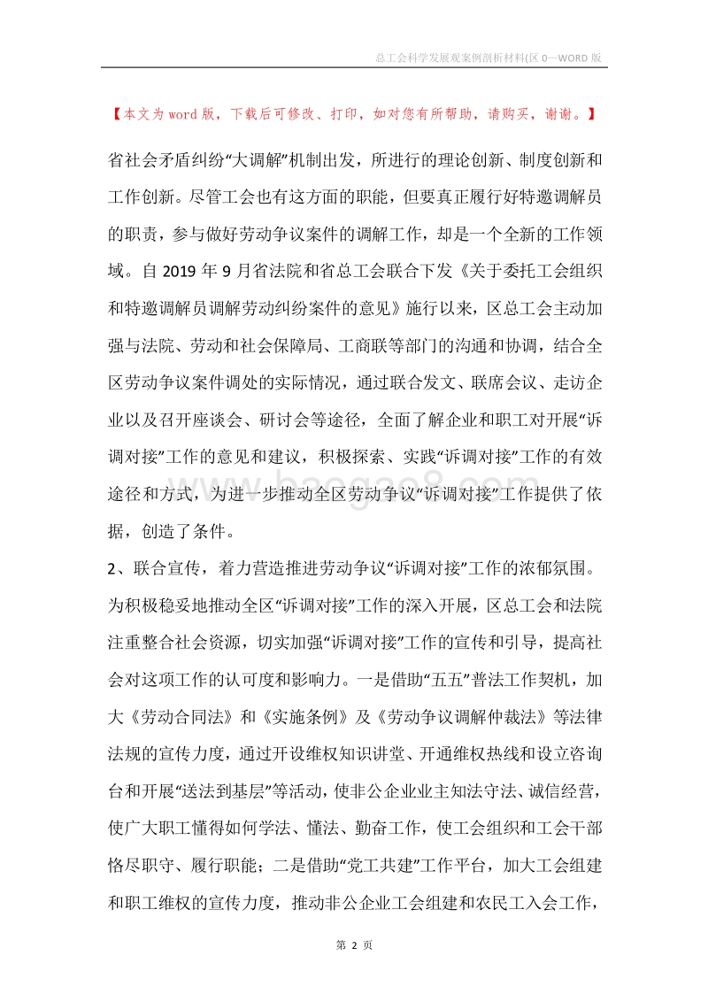 总工会科学发展观案例剖析材料(区0.docx_第2页