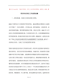 项目科长岗位工作述职述廉.docx