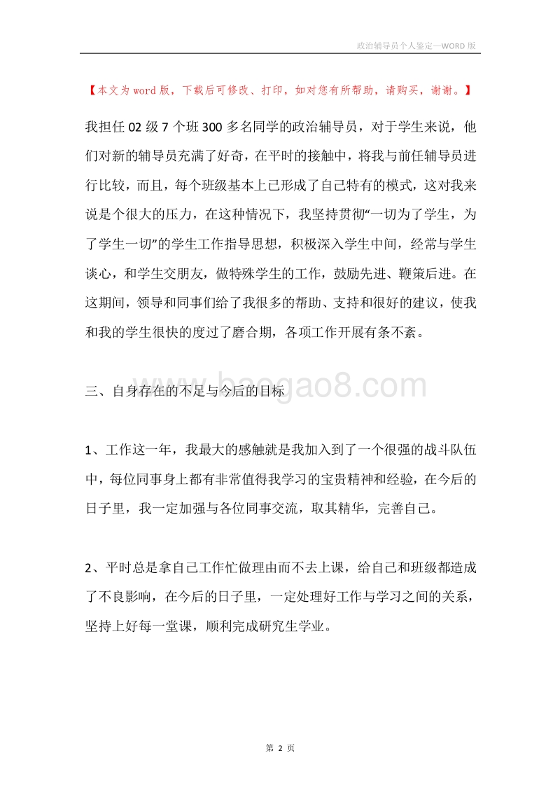 政治辅导员个人鉴定.docx_第2页