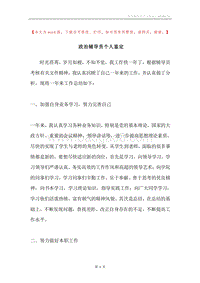 政治辅导员个人鉴定.docx