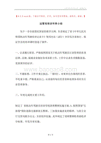 运管局培训年终小结.docx