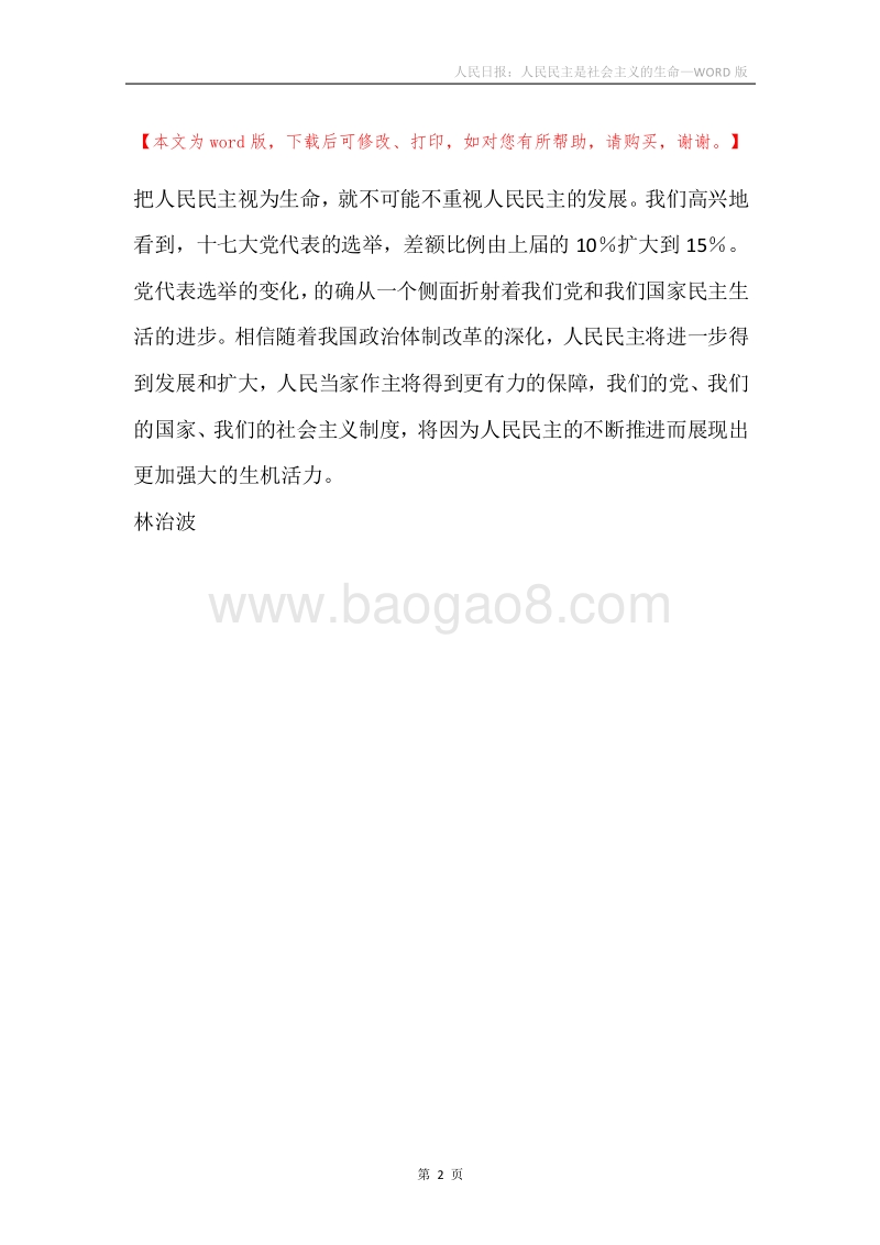 人民日报：人民民主是社会主义的生命.docx_第2页