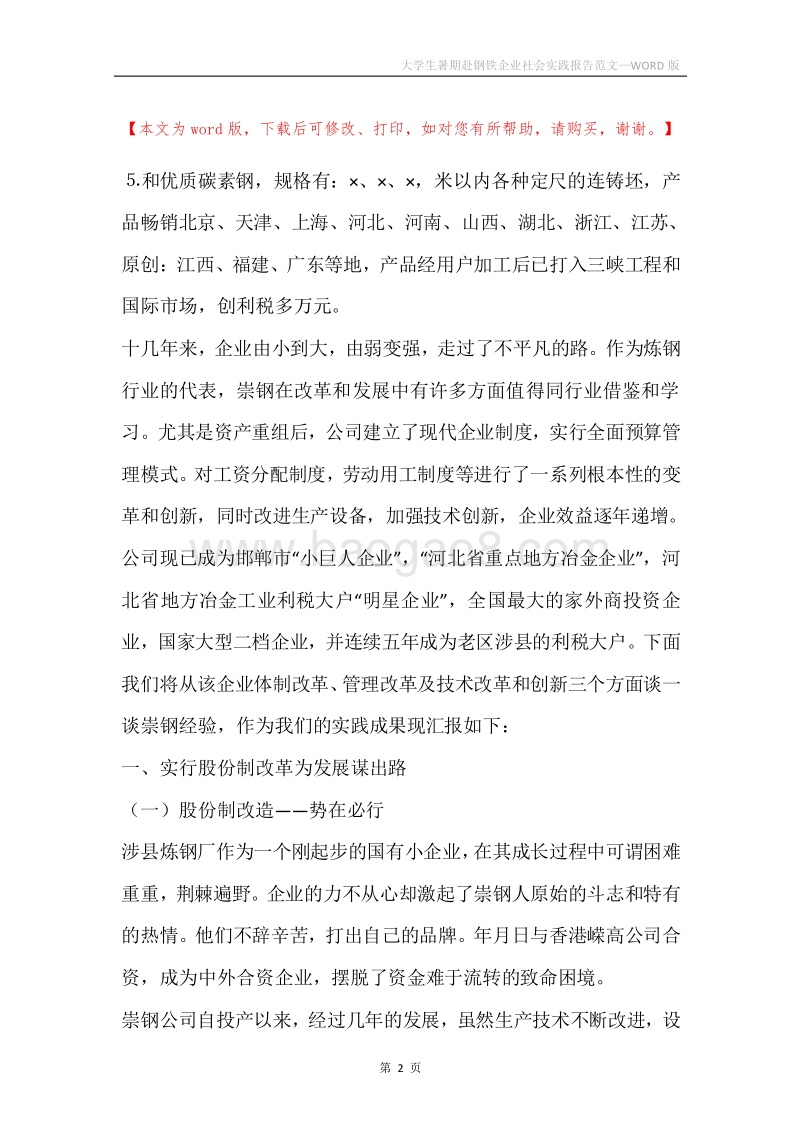 大学生暑期赴钢铁企业社会实践报告范文.docx_第2页