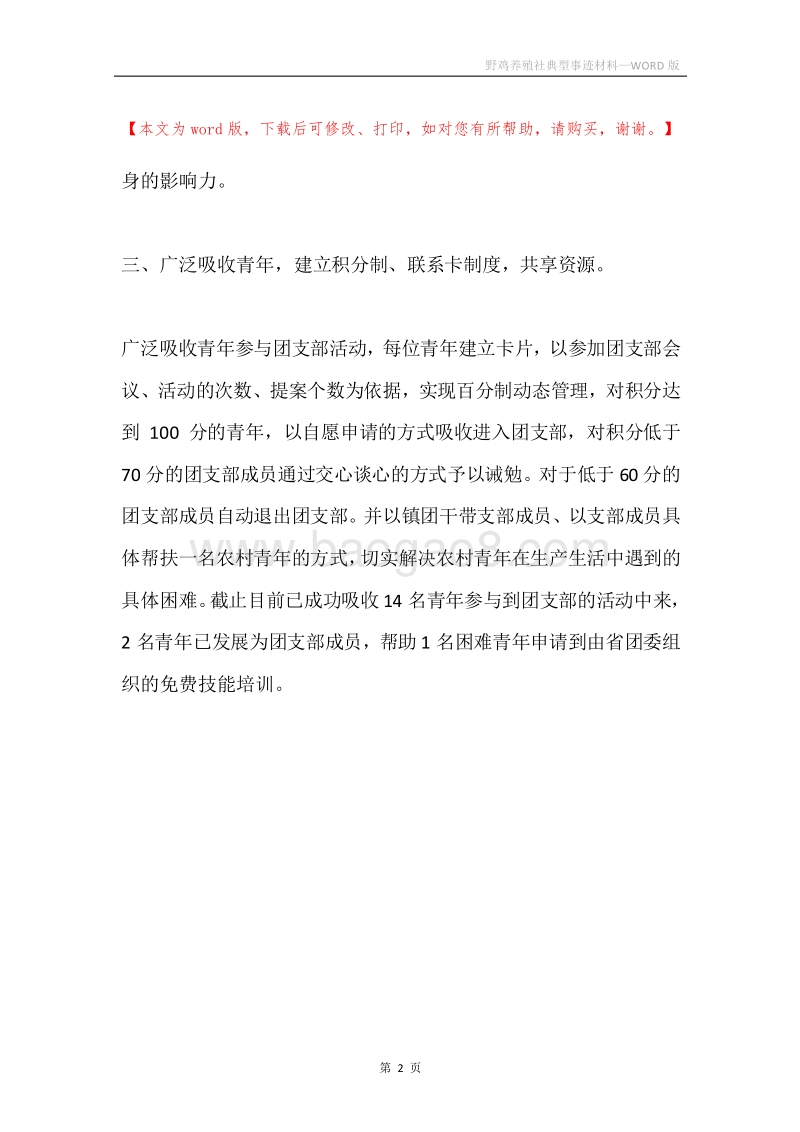 野鸡养殖社典型事迹材料.docx_第2页