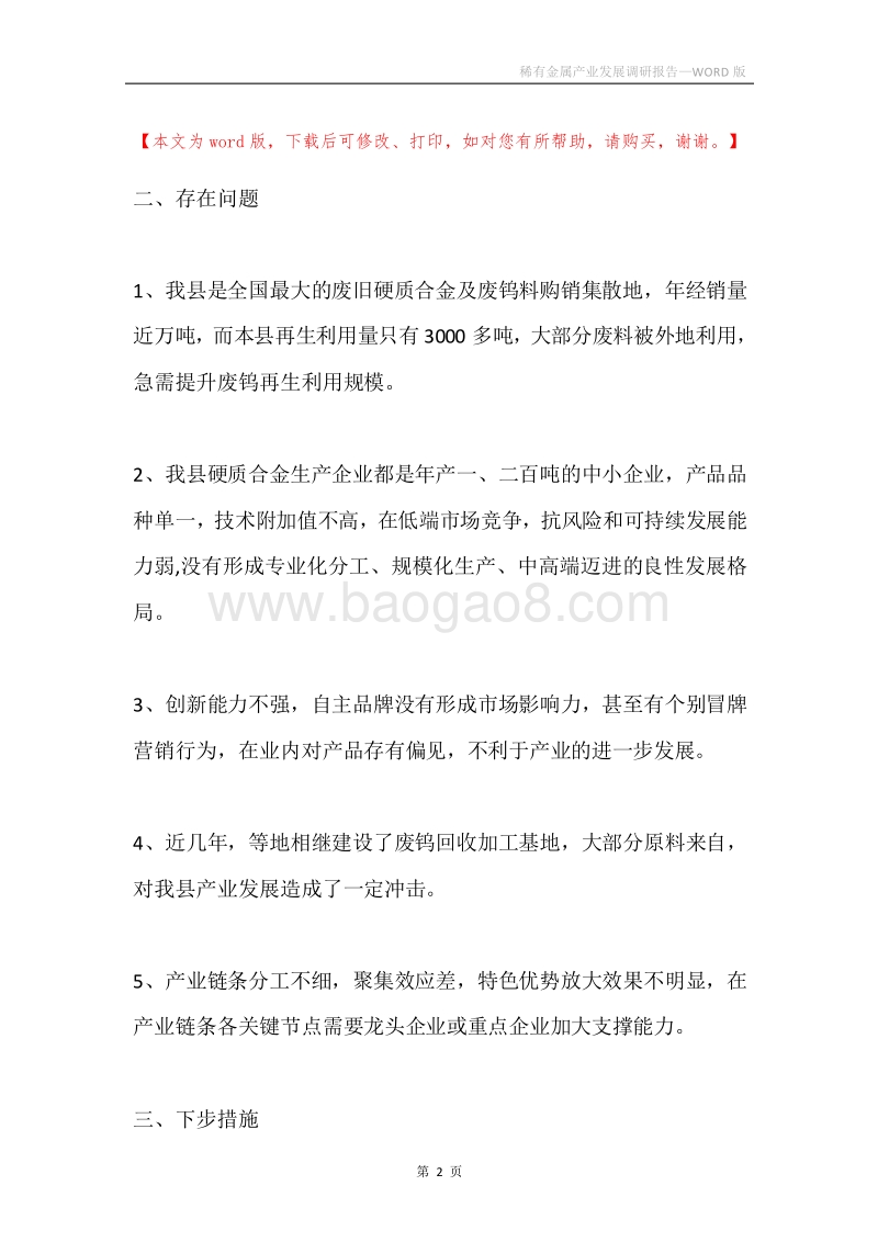 稀有金属产业发展调研报告.docx_第2页