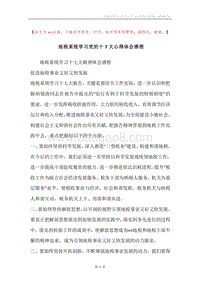 地税系统学习党的十7大心得体会感想.docx
