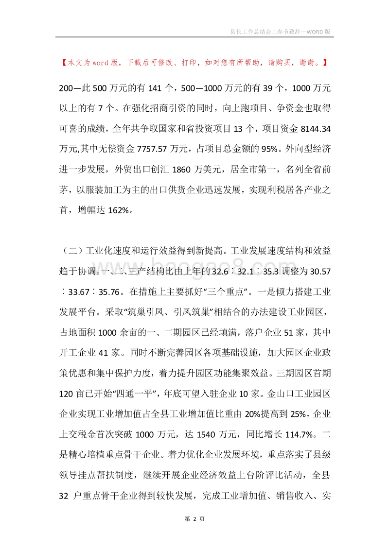 县长工作总结会上春节致辞.docx_第2页