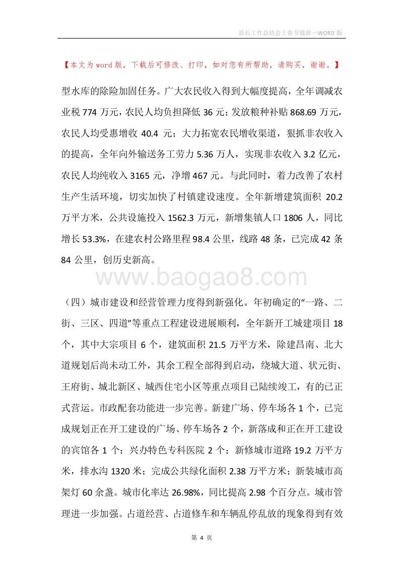 县长工作总结会上春节致辞.docx_第4页