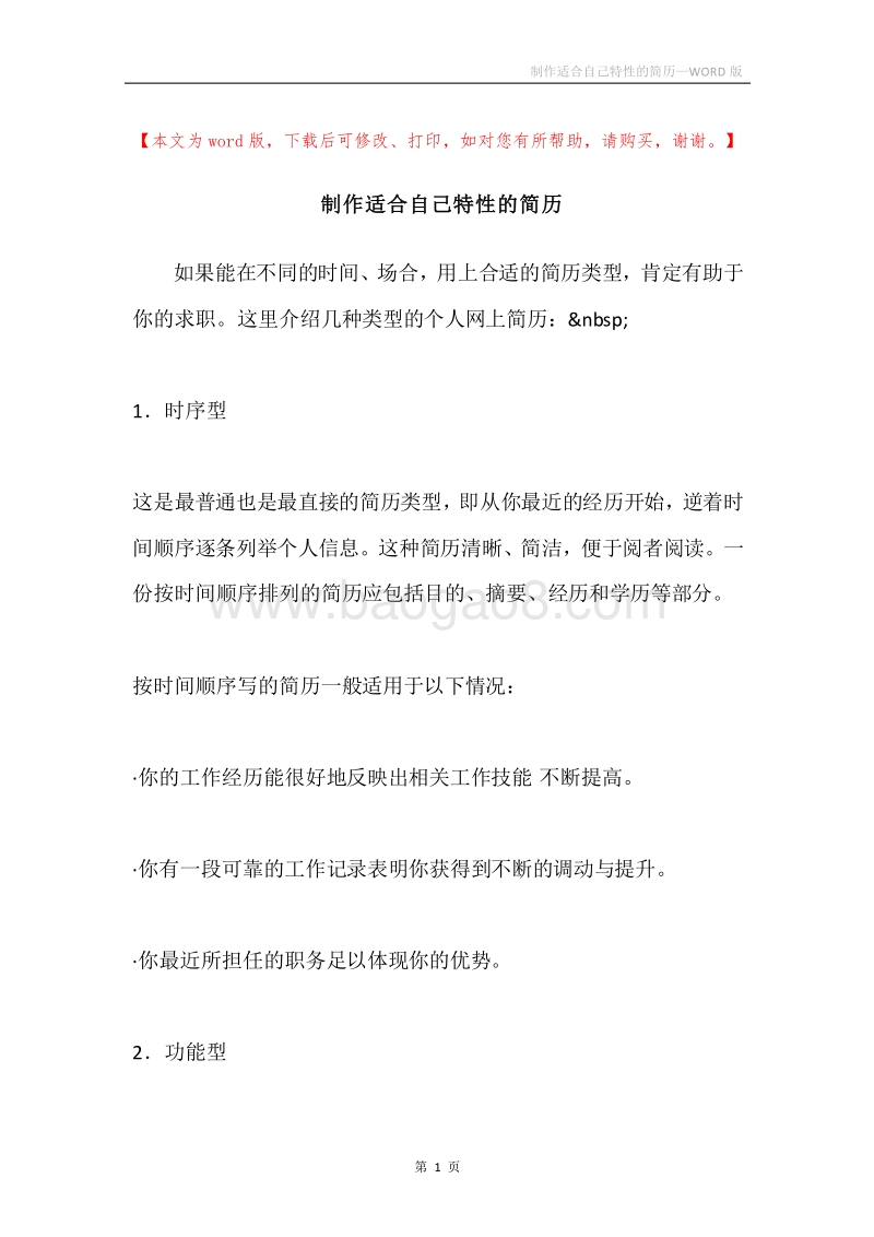 制作适合自己特性的简历.docx_第1页