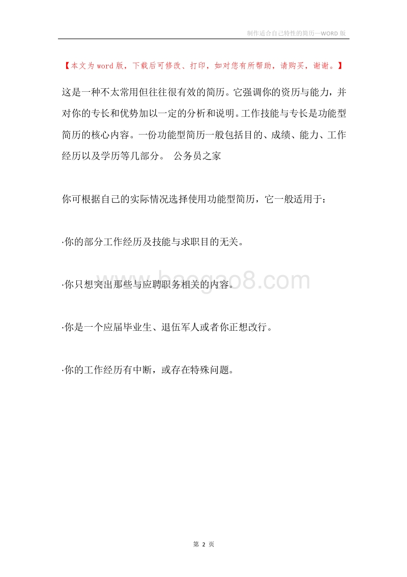 制作适合自己特性的简历.docx_第2页