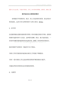 制作适合自己特性的简历.docx
