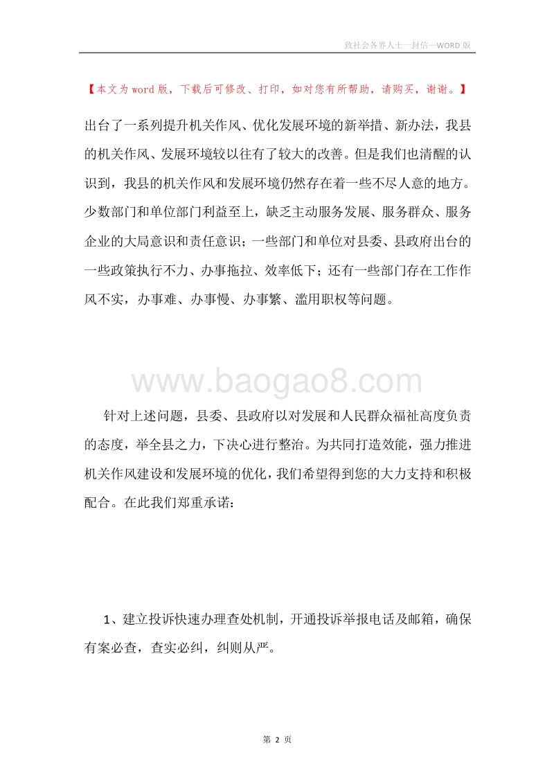 致社会各界人士一封信.docx_第2页