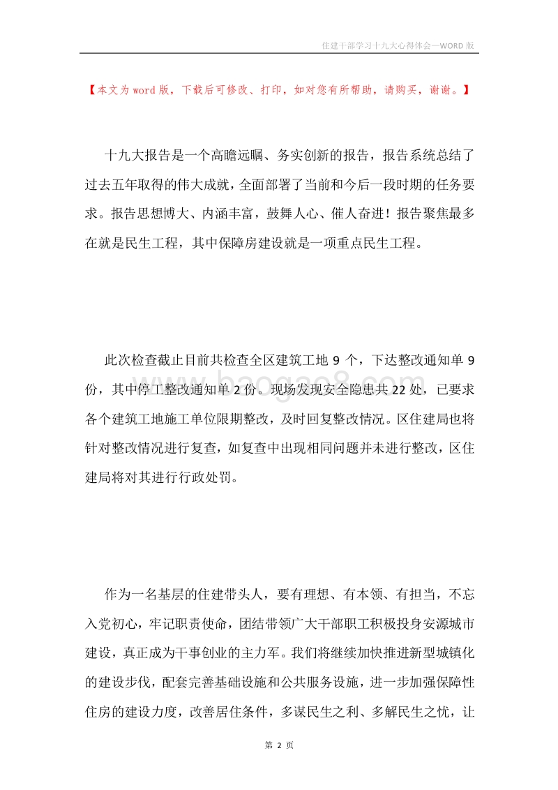 住建干部学习十九大心得体会.docx_第2页