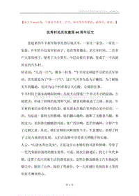 优秀村民庆祝建国60周年征文.docx