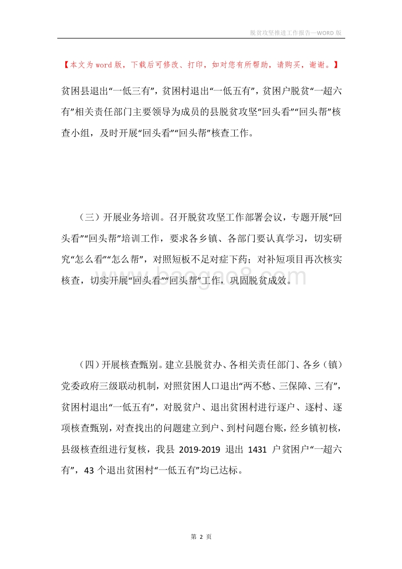 脱贫攻坚推进工作报告.docx_第2页
