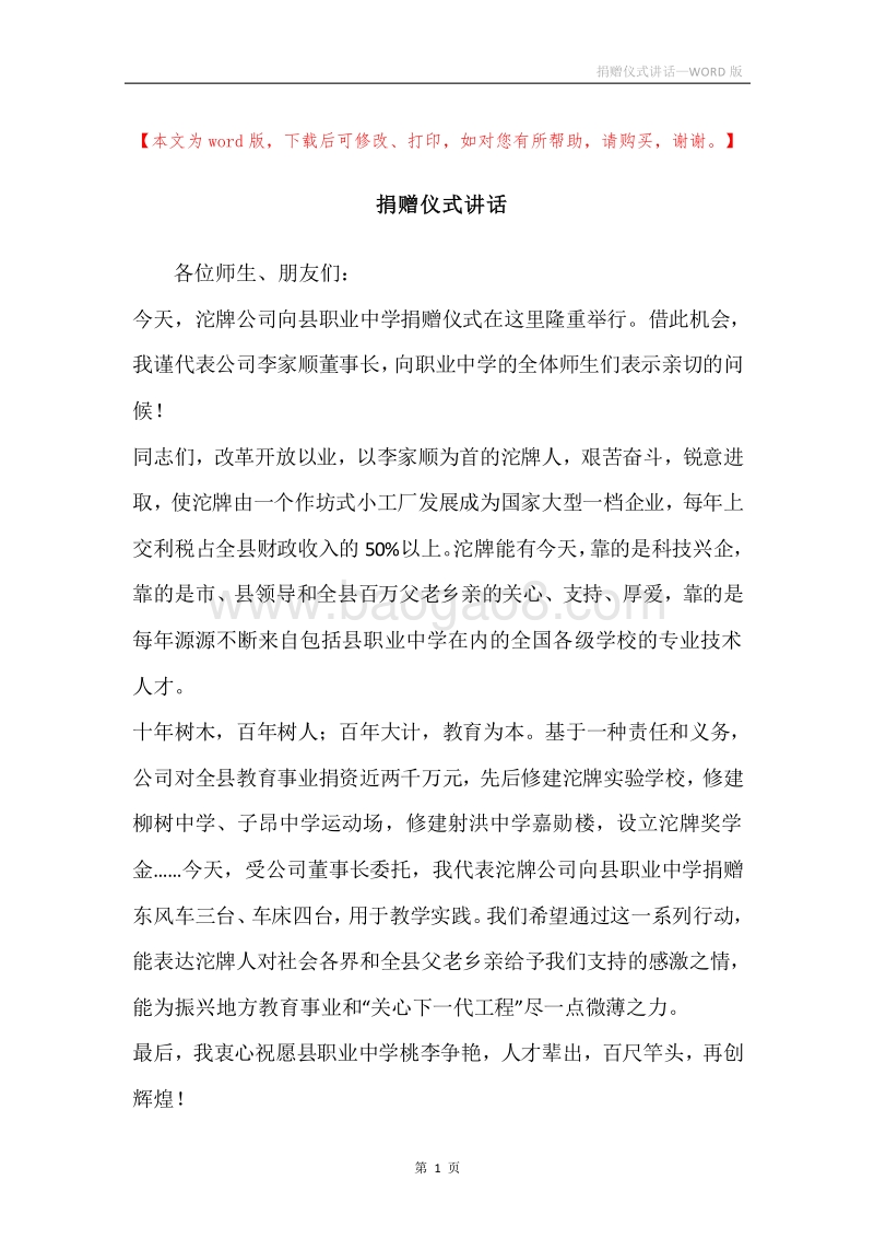 捐赠仪式讲话.docx_第1页