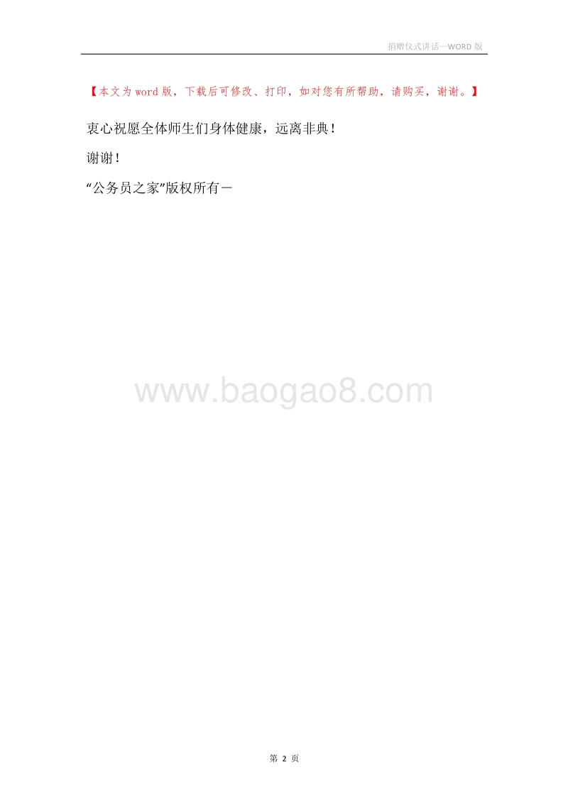 捐赠仪式讲话.docx_第2页