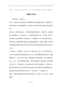捐赠仪式讲话.docx