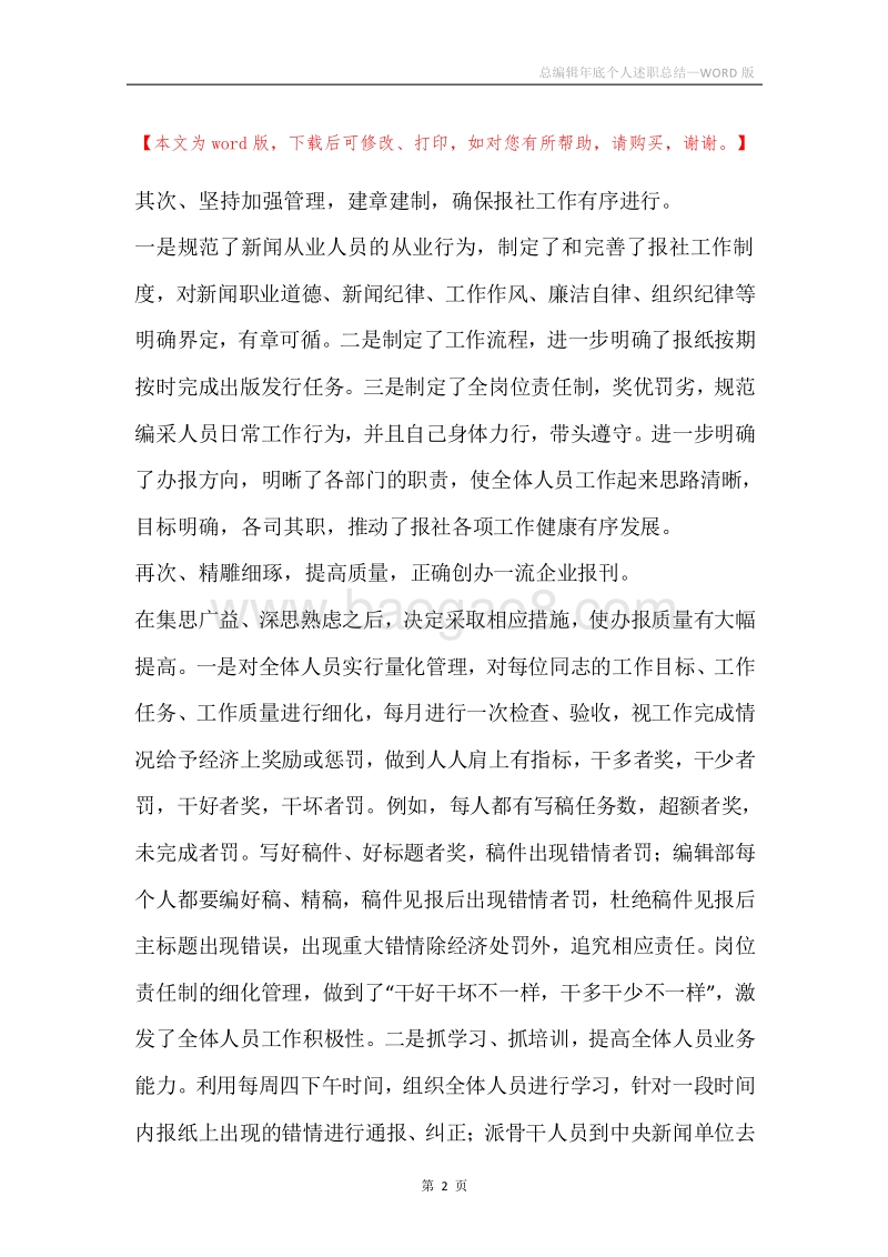 总编辑年底个人述职总结.docx_第2页
