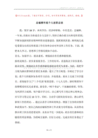 总编辑年底个人述职总结.docx