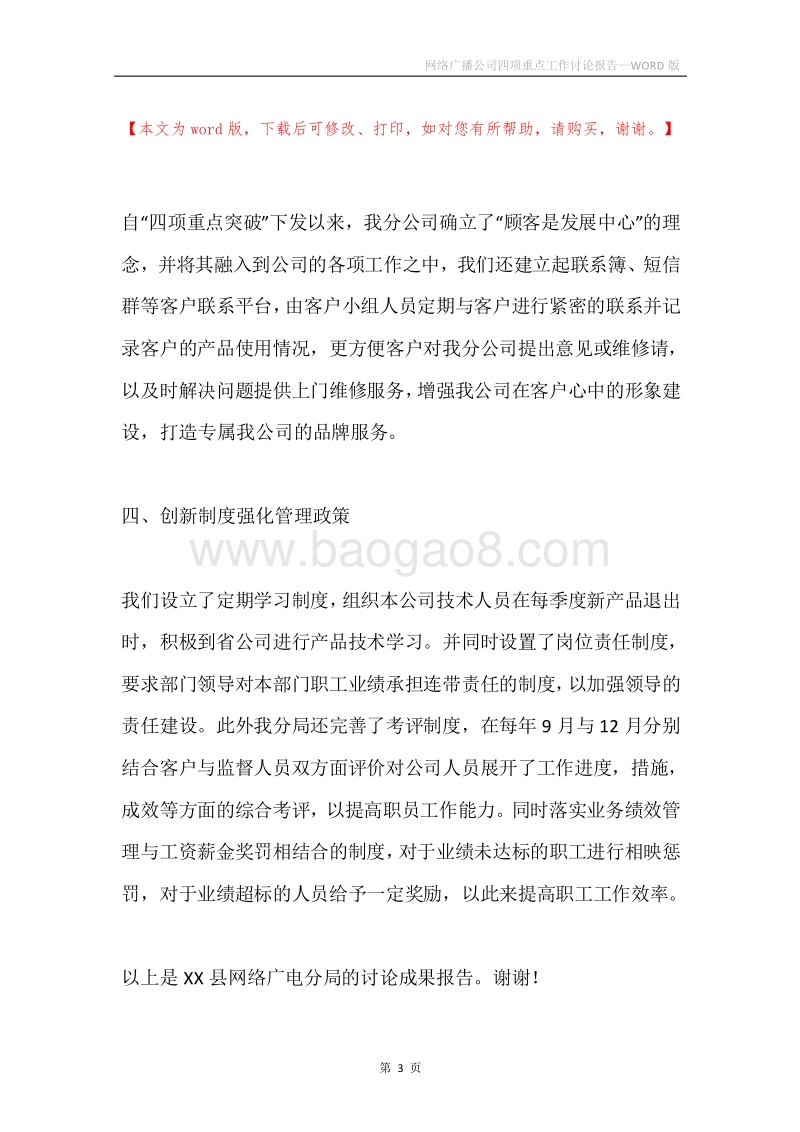 网络广播公司四项重点工作讨论报告.docx_第3页