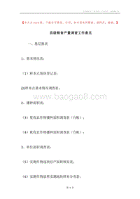 县级粮食产量调查工作意见.docx