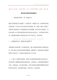 质监局法制质监构建报告.docx