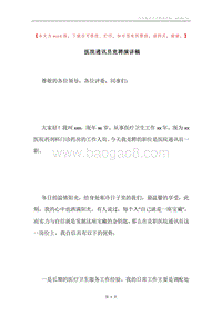 医院通讯员竞聘演讲稿.docx
