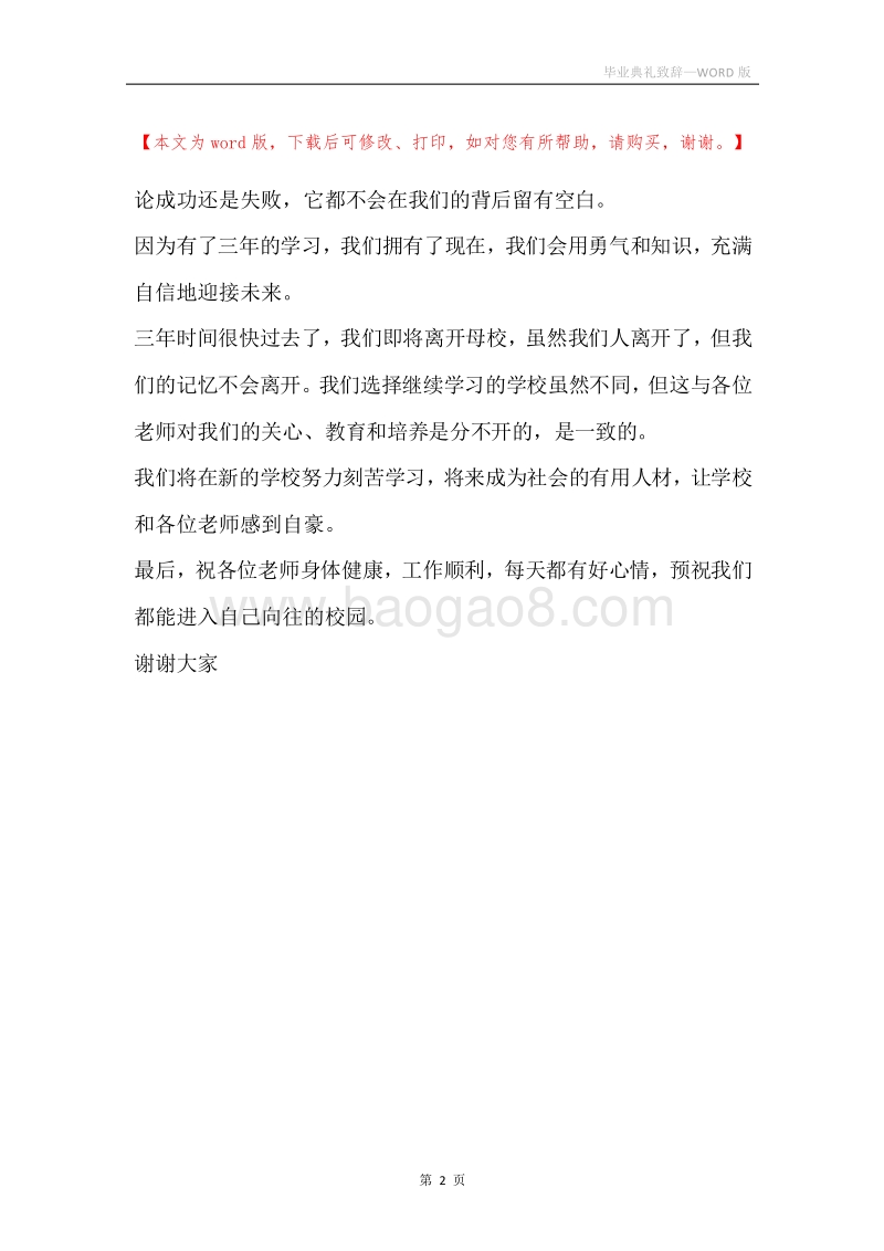 毕业典礼致辞.docx_第2页