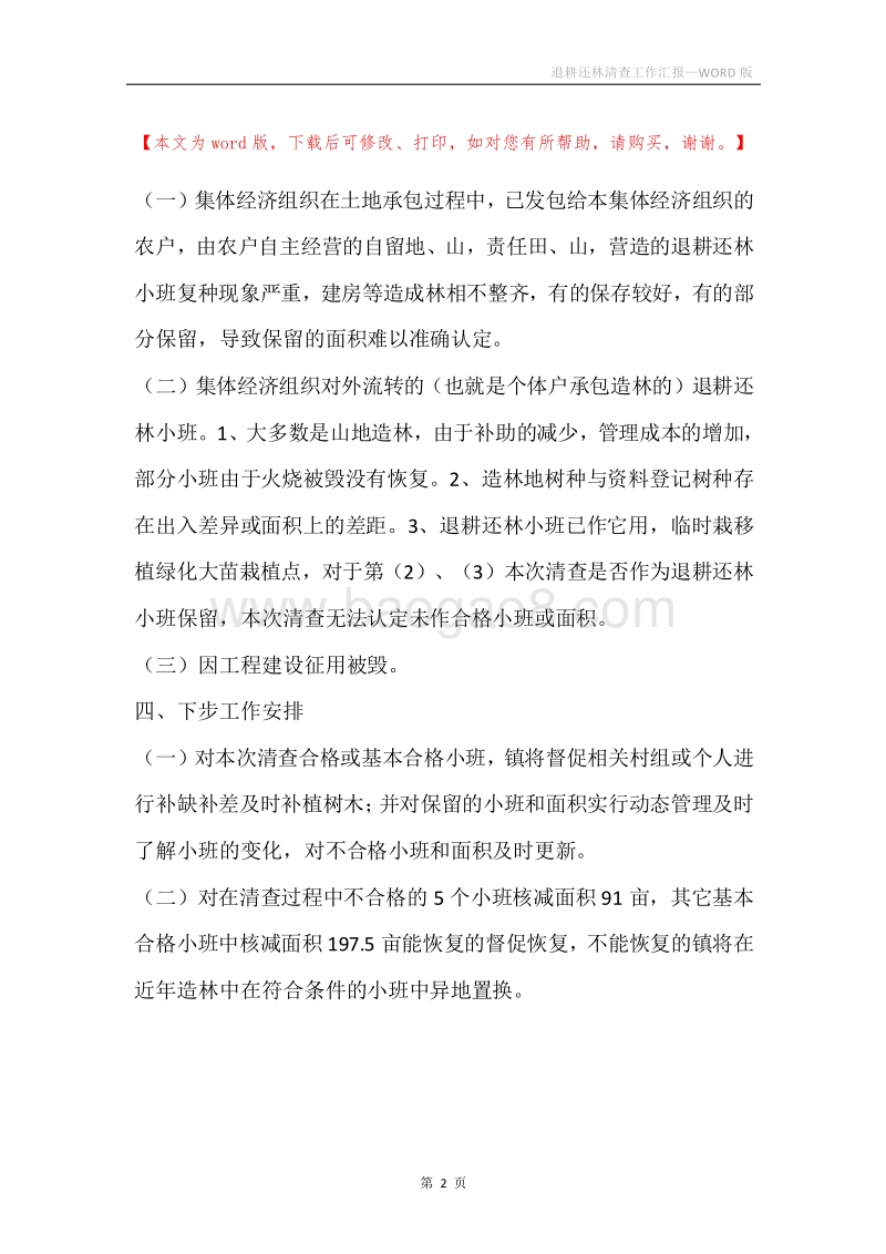退耕还林清查工作汇报.docx_第2页