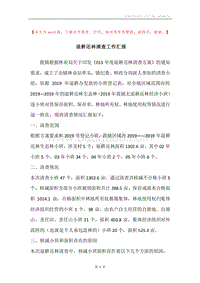 退耕还林清查工作汇报.docx