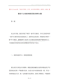 喜迎十九大做合格党员发言材料3篇.docx