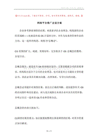 网络平台推广企划方案.docx